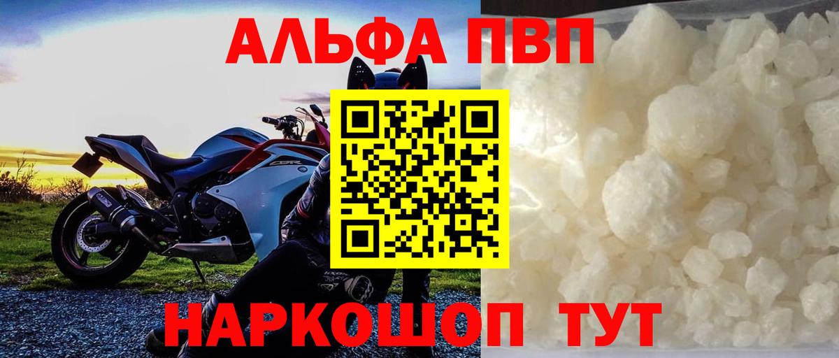 Alpha PVP кристаллы Алейск
