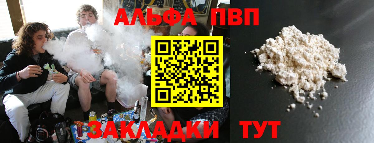 Алейск  APVP  Вход с VPN  A-PVP мука  A-PVP мука  A PVP СК 