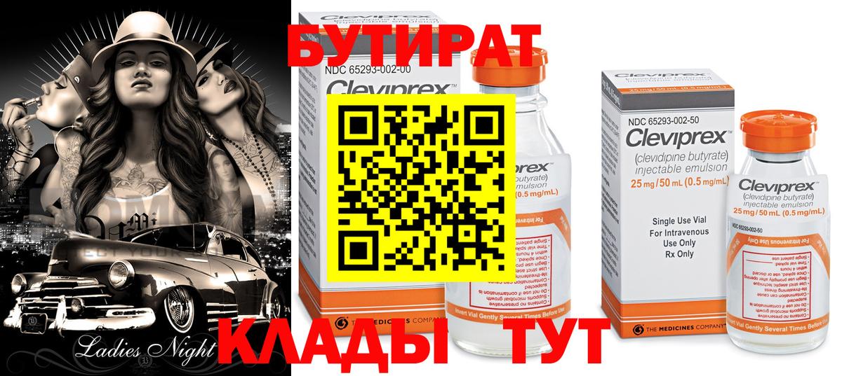 Бутират вода Алейск