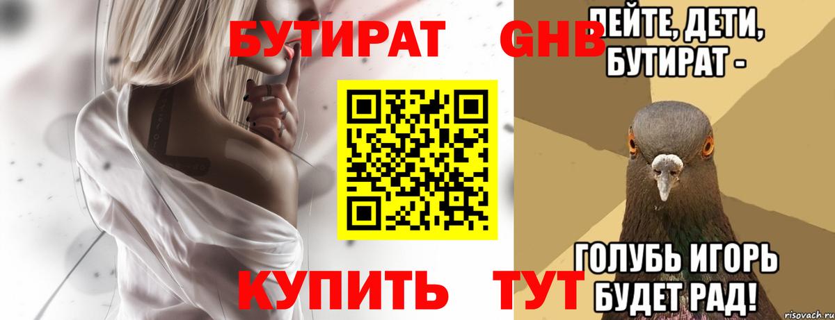 Бутират  БУТИРАТ BDO 33%  Вход с VPN  Алейск 