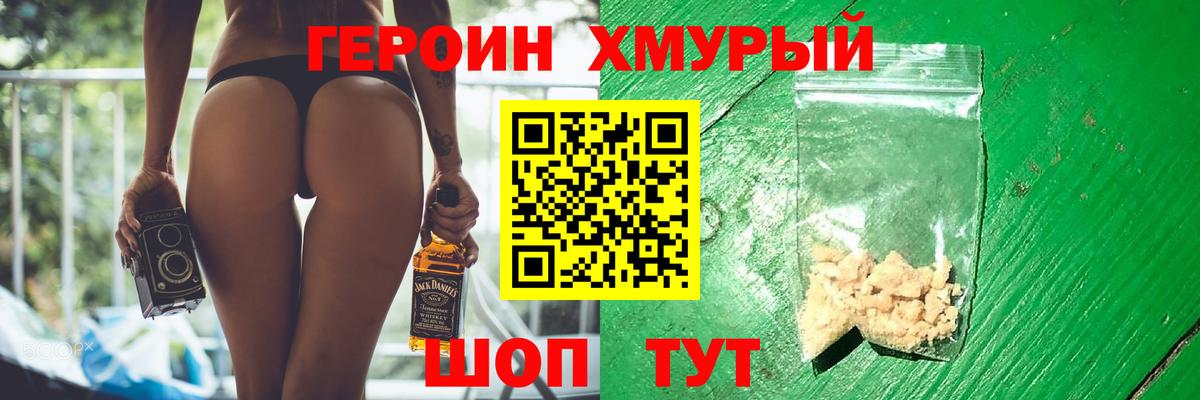 ГЕРОИН VHQ Алейск