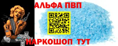 альфа пвп VHQ Славгород