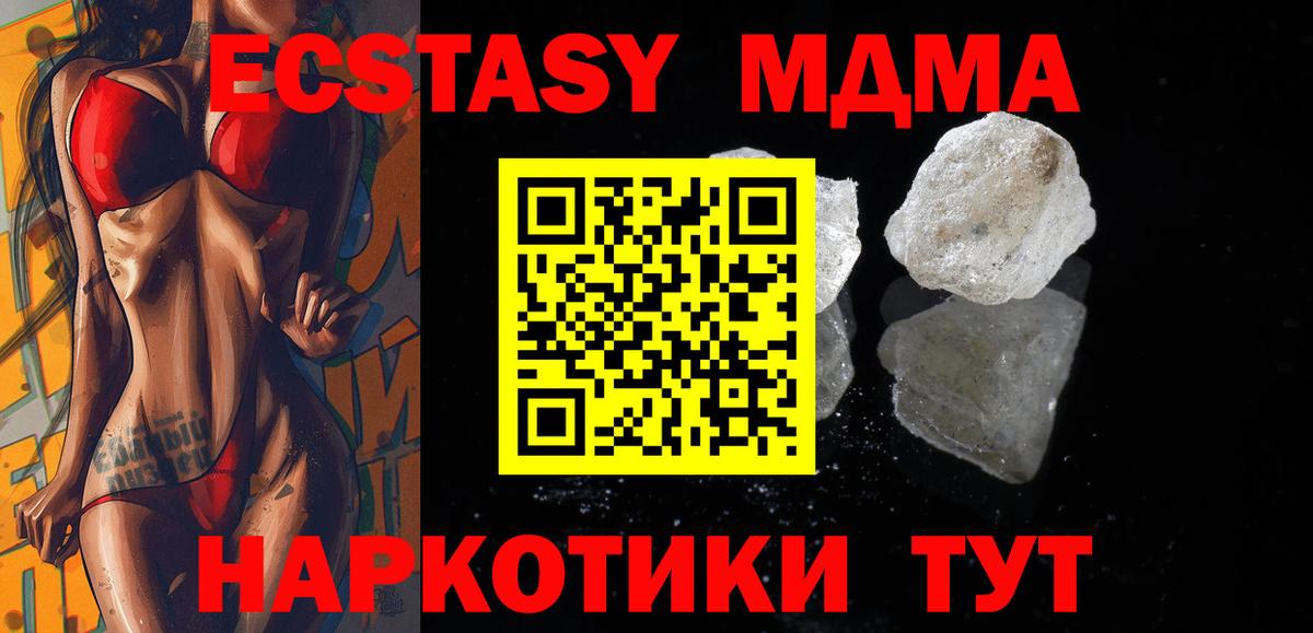 MDMA молли  Вход с VPN  Алейск  МДМА Molly 