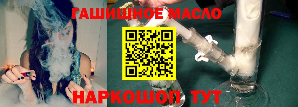 Дистиллят ТГК THC oil Алейск